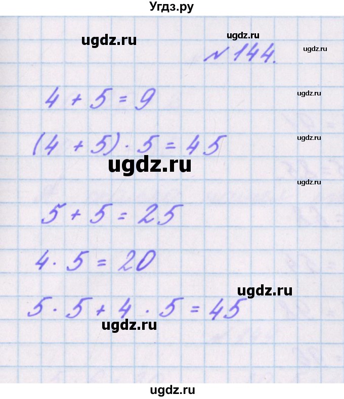 ГДЗ (Решебник) по математике 3 класс (рабочая тетрадь Дружим с математикой) Кочурова Е.Э. / упражнение номер / 144