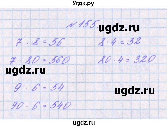 ГДЗ (Решебник) по математике 3 класс (рабочая тетрадь Дружим с математикой) Кочурова Е.Э. / упражнение номер / 155