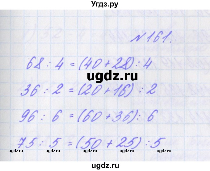 ГДЗ (Решебник) по математике 3 класс (рабочая тетрадь Дружим с математикой) Кочурова Е.Э. / упражнение номер / 161