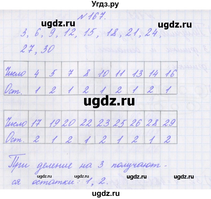 ГДЗ (Решебник) по математике 3 класс (рабочая тетрадь Дружим с математикой) Кочурова Е.Э. / упражнение номер / 167