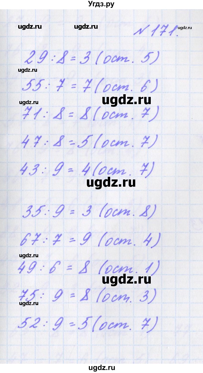 ГДЗ (Решебник) по математике 3 класс (рабочая тетрадь Дружим с математикой) Кочурова Е.Э. / упражнение номер / 171