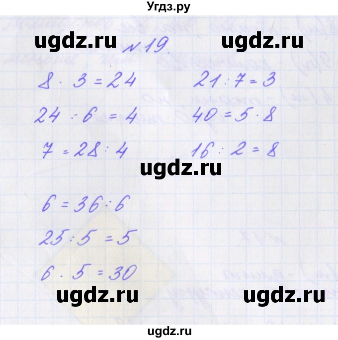 ГДЗ (Решебник) по математике 3 класс (рабочая тетрадь Дружим с математикой) Кочурова Е.Э. / упражнение номер / 19