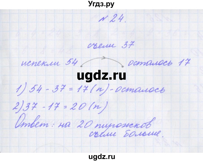 ГДЗ (Решебник) по математике 3 класс (рабочая тетрадь Дружим с математикой) Кочурова Е.Э. / упражнение номер / 24