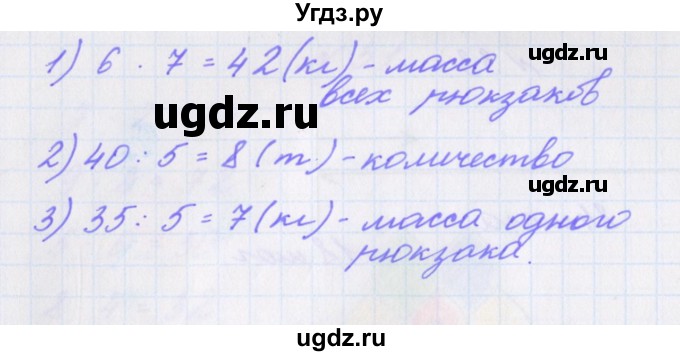 ГДЗ (Решебник) по математике 3 класс (рабочая тетрадь Дружим с математикой) Кочурова Е.Э. / упражнение номер / 34(продолжение 2)