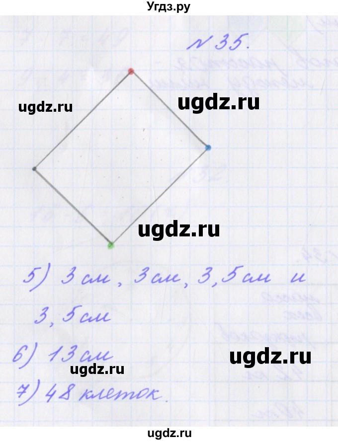 ГДЗ (Решебник) по математике 3 класс (рабочая тетрадь Дружим с математикой) Кочурова Е.Э. / упражнение номер / 35