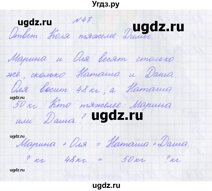 ГДЗ (Решебник) по математике 3 класс (рабочая тетрадь Дружим с математикой) Кочурова Е.Э. / упражнение номер / 47