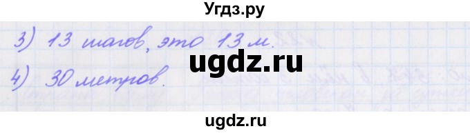 ГДЗ (Решебник) по математике 3 класс (рабочая тетрадь Дружим с математикой) Кочурова Е.Э. / упражнение номер / 83(продолжение 2)