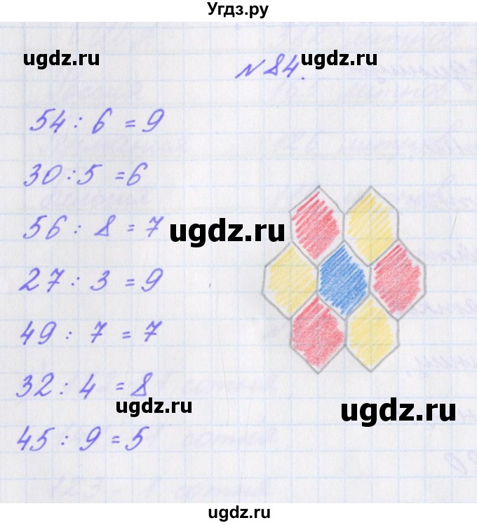 ГДЗ (Решебник) по математике 3 класс (рабочая тетрадь Дружим с математикой) Кочурова Е.Э. / упражнение номер / 84