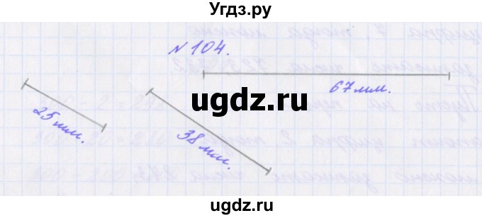 ГДЗ (Решебник) по математике 3 класс (рабочая тетрадь Дружим с математикой) Кочурова Е.Э. / упражнение номер / 104