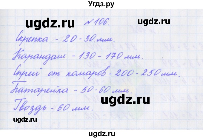 ГДЗ (Решебник) по математике 3 класс (рабочая тетрадь Дружим с математикой) Кочурова Е.Э. / упражнение номер / 106