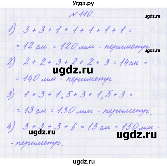 ГДЗ (Решебник) по математике 3 класс (рабочая тетрадь Дружим с математикой) Кочурова Е.Э. / упражнение номер / 110