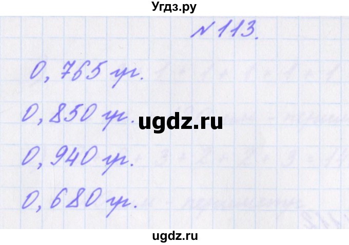 ГДЗ (Решебник) по математике 3 класс (рабочая тетрадь Дружим с математикой) Кочурова Е.Э. / упражнение номер / 113