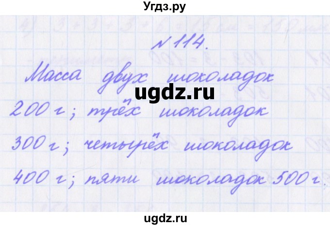 ГДЗ (Решебник) по математике 3 класс (рабочая тетрадь Дружим с математикой) Кочурова Е.Э. / упражнение номер / 114