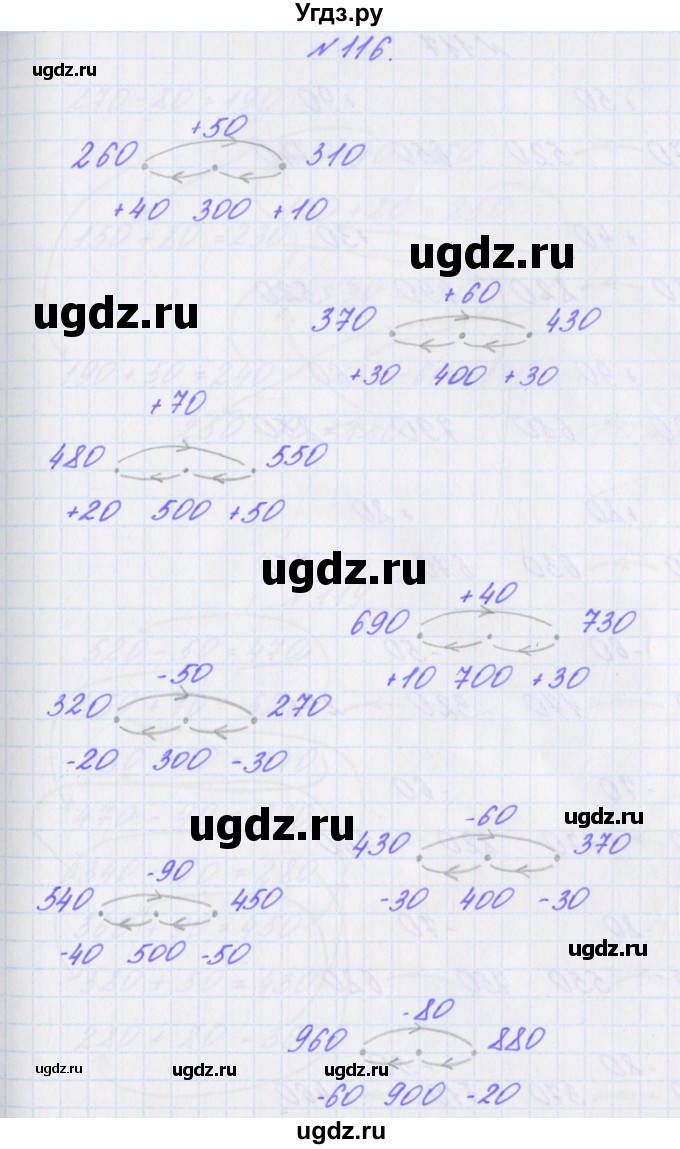 ГДЗ (Решебник) по математике 3 класс (рабочая тетрадь Дружим с математикой) Кочурова Е.Э. / упражнение номер / 116