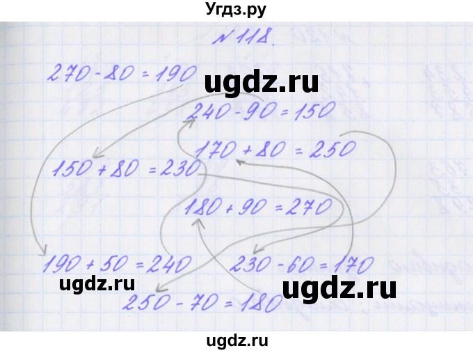 ГДЗ (Решебник) по математике 3 класс (рабочая тетрадь Дружим с математикой) Кочурова Е.Э. / упражнение номер / 118