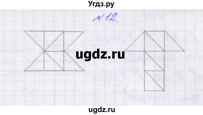 ГДЗ (Решебник) по математике 3 класс (рабочая тетрадь Дружим с математикой) Кочурова Е.Э. / упражнение номер / 12