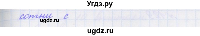 ГДЗ (Решебник) по математике 3 класс (рабочая тетрадь Дружим с математикой) Кочурова Е.Э. / упражнение номер / 126(продолжение 2)