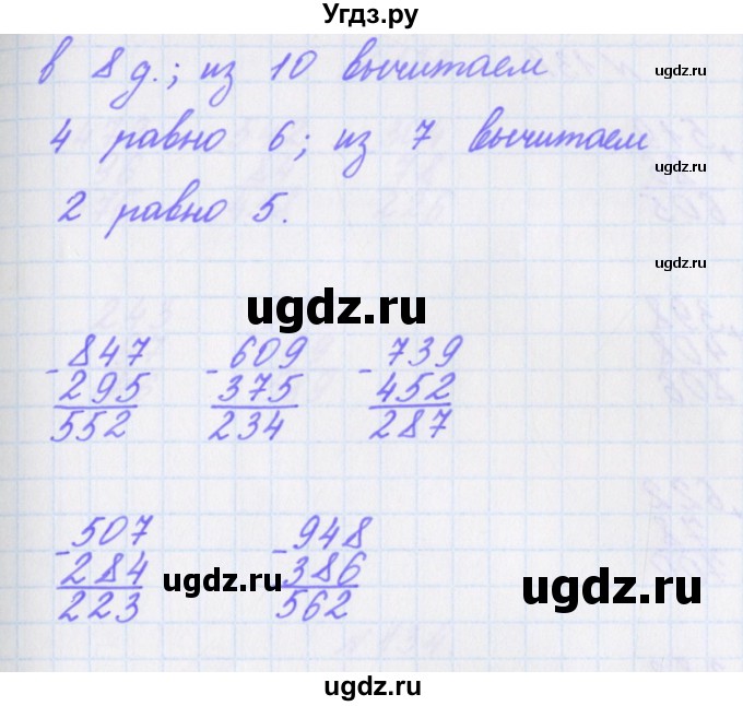 ГДЗ (Решебник) по математике 3 класс (рабочая тетрадь Дружим с математикой) Кочурова Е.Э. / упражнение номер / 130(продолжение 2)