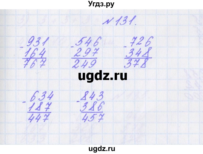 ГДЗ (Решебник) по математике 3 класс (рабочая тетрадь Дружим с математикой) Кочурова Е.Э. / упражнение номер / 131