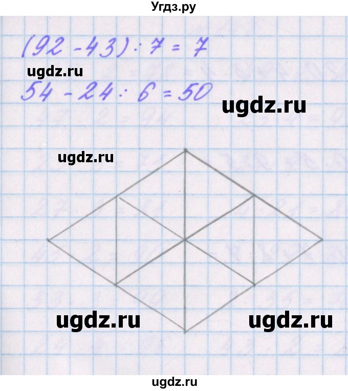 ГДЗ (Решебник) по математике 3 класс (рабочая тетрадь Дружим с математикой) Кочурова Е.Э. / упражнение номер / 143(продолжение 2)