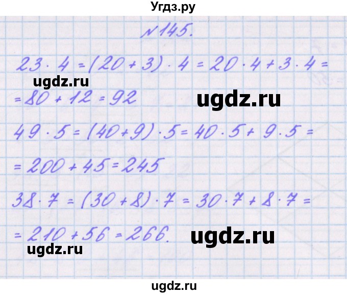 ГДЗ (Решебник) по математике 3 класс (рабочая тетрадь Дружим с математикой) Кочурова Е.Э. / упражнение номер / 145