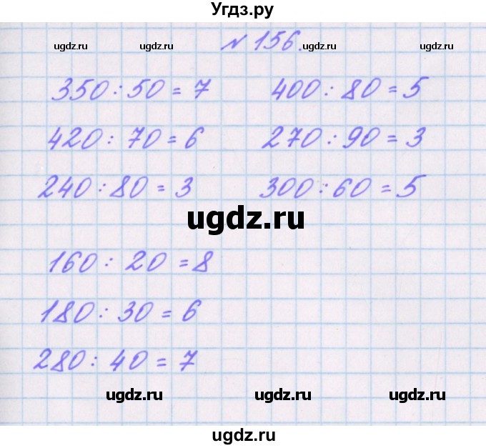 ГДЗ (Решебник) по математике 3 класс (рабочая тетрадь Дружим с математикой) Кочурова Е.Э. / упражнение номер / 156