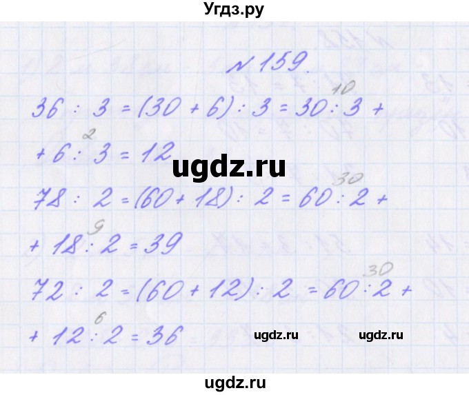 ГДЗ (Решебник) по математике 3 класс (рабочая тетрадь Дружим с математикой) Кочурова Е.Э. / упражнение номер / 159