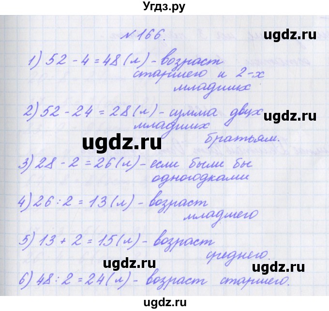 ГДЗ (Решебник) по математике 3 класс (рабочая тетрадь Дружим с математикой) Кочурова Е.Э. / упражнение номер / 166