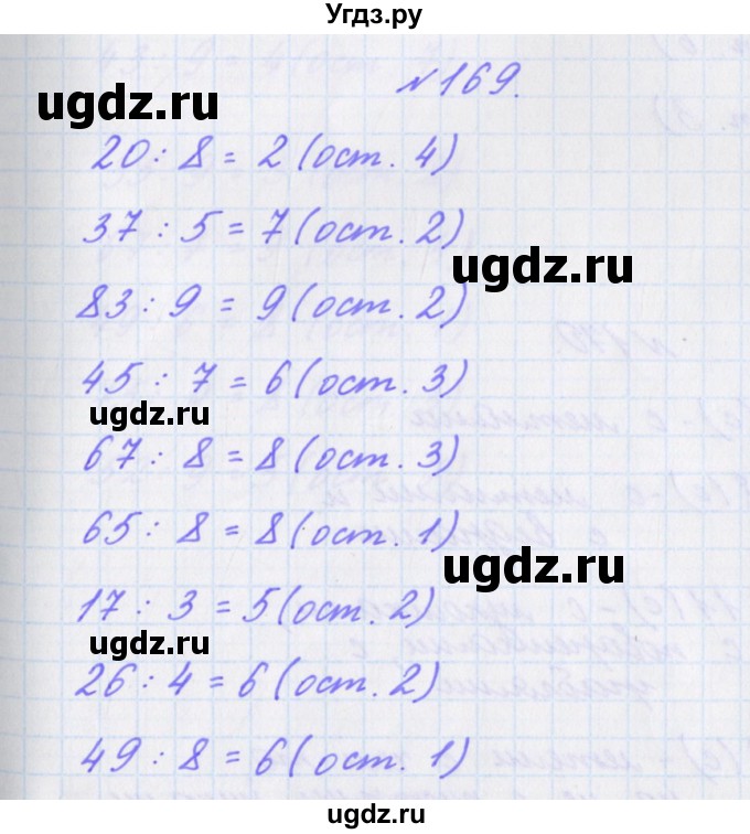 ГДЗ (Решебник) по математике 3 класс (рабочая тетрадь Дружим с математикой) Кочурова Е.Э. / упражнение номер / 169