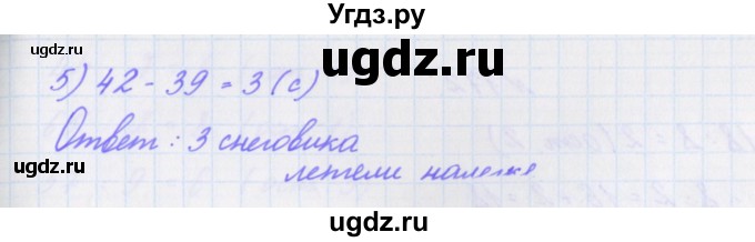 ГДЗ (Решебник) по математике 3 класс (рабочая тетрадь Дружим с математикой) Кочурова Е.Э. / упражнение номер / 170(продолжение 2)