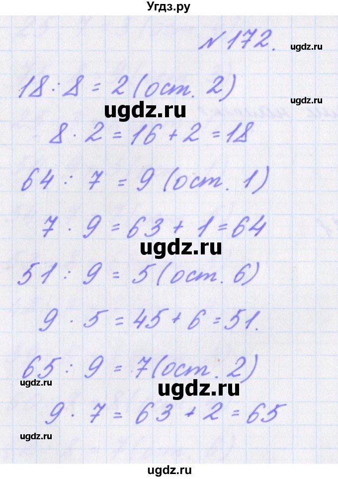 ГДЗ (Решебник) по математике 3 класс (рабочая тетрадь Дружим с математикой) Кочурова Е.Э. / упражнение номер / 172