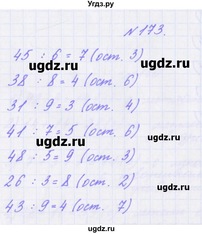 ГДЗ (Решебник) по математике 3 класс (рабочая тетрадь Дружим с математикой) Кочурова Е.Э. / упражнение номер / 173