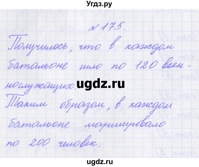 ГДЗ (Решебник) по математике 3 класс (рабочая тетрадь Дружим с математикой) Кочурова Е.Э. / упражнение номер / 175