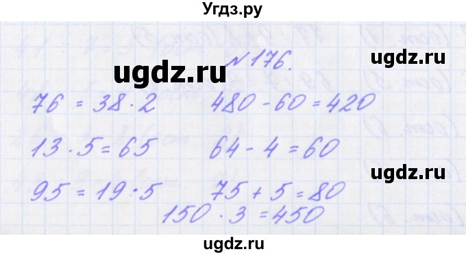 ГДЗ (Решебник) по математике 3 класс (рабочая тетрадь Дружим с математикой) Кочурова Е.Э. / упражнение номер / 176