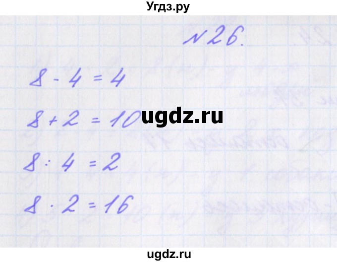 ГДЗ (Решебник) по математике 3 класс (рабочая тетрадь Дружим с математикой) Кочурова Е.Э. / упражнение номер / 26