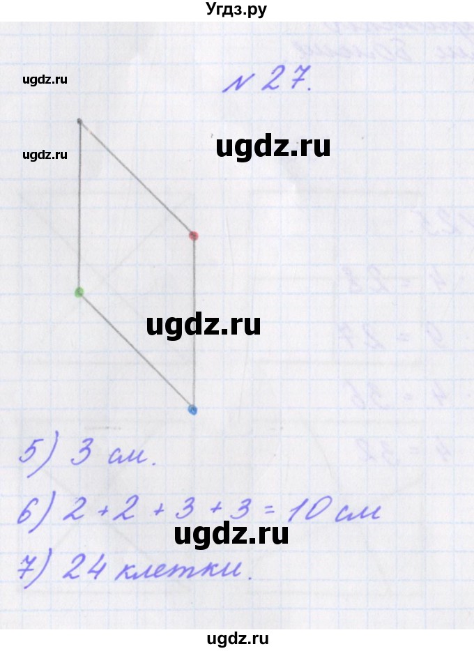 ГДЗ (Решебник) по математике 3 класс (рабочая тетрадь Дружим с математикой) Кочурова Е.Э. / упражнение номер / 27
