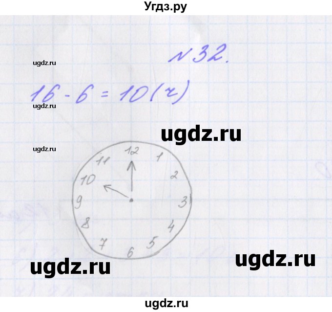 ГДЗ (Решебник) по математике 3 класс (рабочая тетрадь Дружим с математикой) Кочурова Е.Э. / упражнение номер / 32