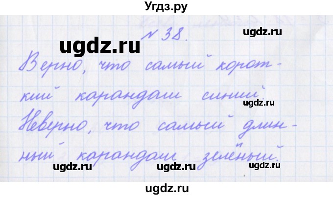 ГДЗ (Решебник) по математике 3 класс (рабочая тетрадь Дружим с математикой) Кочурова Е.Э. / упражнение номер / 38