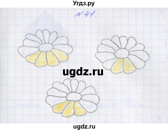 ГДЗ (Решебник) по математике 3 класс (рабочая тетрадь Дружим с математикой) Кочурова Е.Э. / упражнение номер / 41