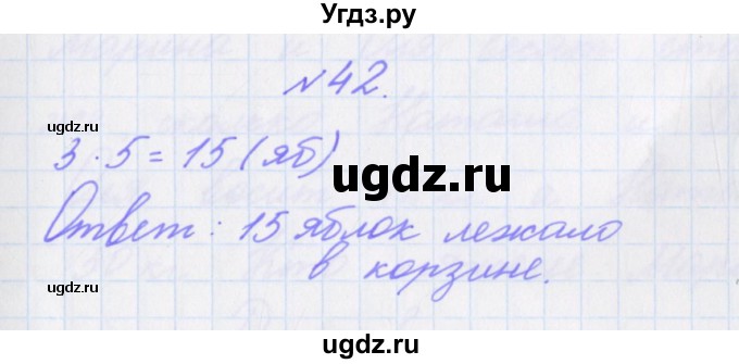 ГДЗ (Решебник) по математике 3 класс (рабочая тетрадь Дружим с математикой) Кочурова Е.Э. / упражнение номер / 42