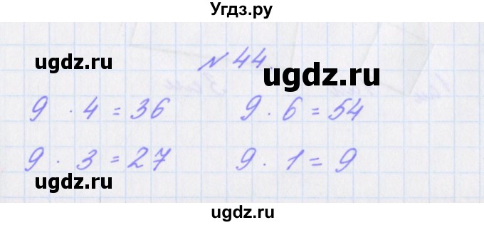 ГДЗ (Решебник) по математике 3 класс (рабочая тетрадь Дружим с математикой) Кочурова Е.Э. / упражнение номер / 44