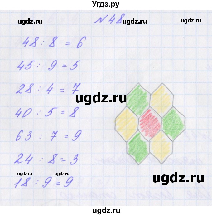 ГДЗ (Решебник) по математике 3 класс (рабочая тетрадь Дружим с математикой) Кочурова Е.Э. / упражнение номер / 48