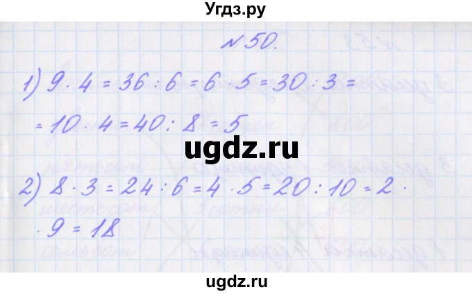 ГДЗ (Решебник) по математике 3 класс (рабочая тетрадь Дружим с математикой) Кочурова Е.Э. / упражнение номер / 50