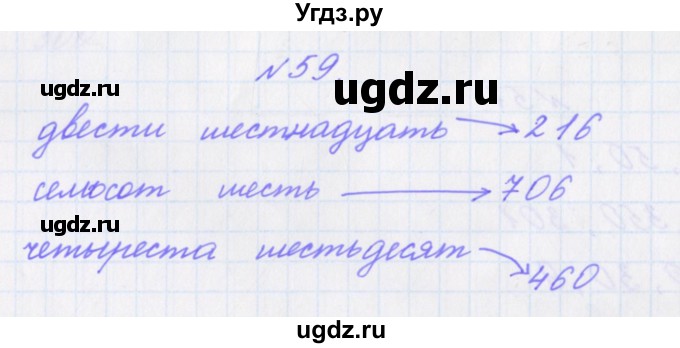 ГДЗ (Решебник) по математике 3 класс (рабочая тетрадь Дружим с математикой) Кочурова Е.Э. / упражнение номер / 59