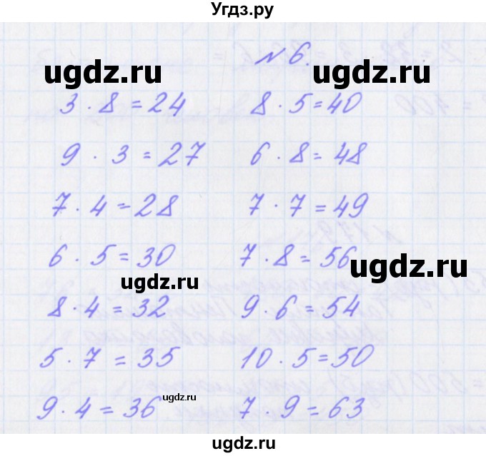 ГДЗ (Решебник) по математике 3 класс (рабочая тетрадь Дружим с математикой) Кочурова Е.Э. / упражнение номер / 6