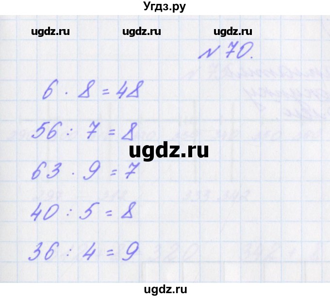 ГДЗ (Решебник) по математике 3 класс (рабочая тетрадь Дружим с математикой) Кочурова Е.Э. / упражнение номер / 70