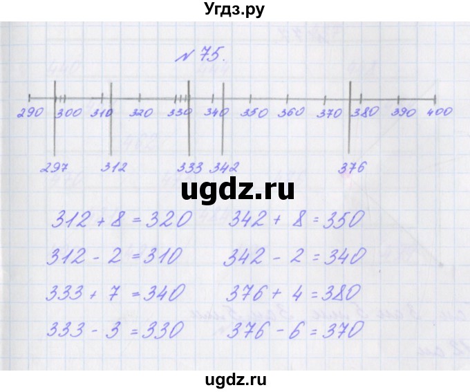 ГДЗ (Решебник) по математике 3 класс (рабочая тетрадь Дружим с математикой) Кочурова Е.Э. / упражнение номер / 75