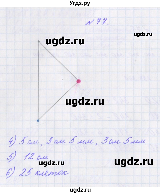 ГДЗ (Решебник) по математике 3 класс (рабочая тетрадь Дружим с математикой) Кочурова Е.Э. / упражнение номер / 77