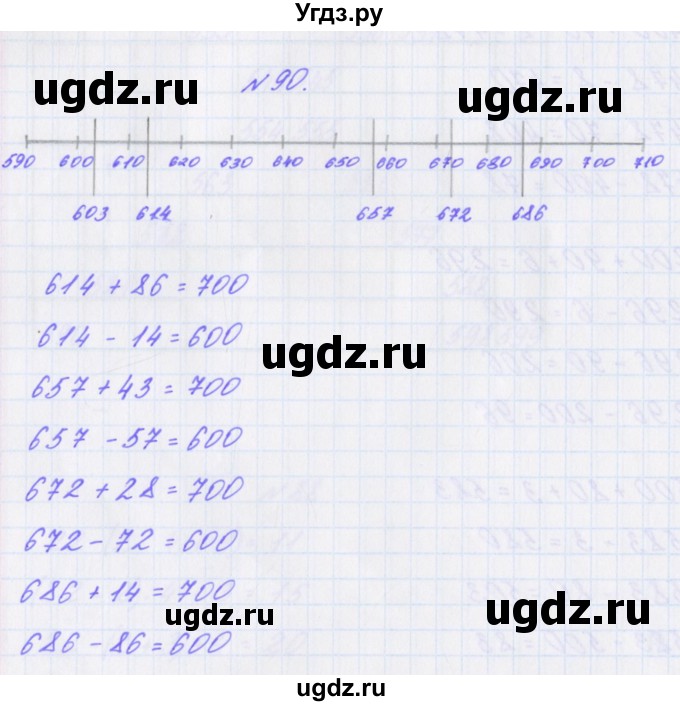 ГДЗ (Решебник) по математике 3 класс (рабочая тетрадь Дружим с математикой) Кочурова Е.Э. / упражнение номер / 90