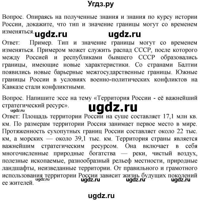 ГДЗ (Решебник к учебнику 2021) по географии 8 класс Пятунин В.Б. / параграф / 1(продолжение 2)